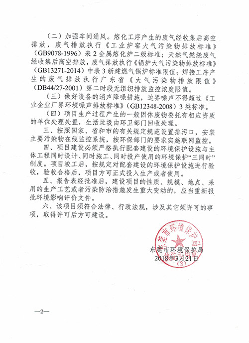 環(huán)保批文2
